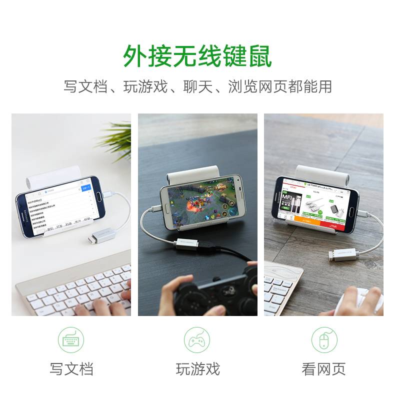 绿联usb otg线接外设