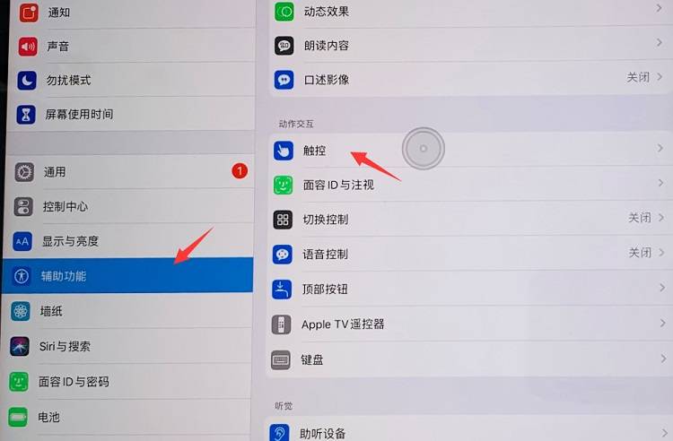 ipad连接键盘鼠标