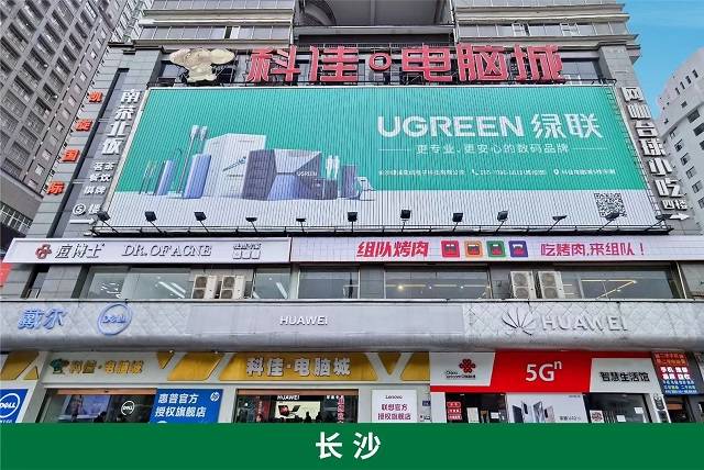 ugreen绿联长沙线下渠道布局