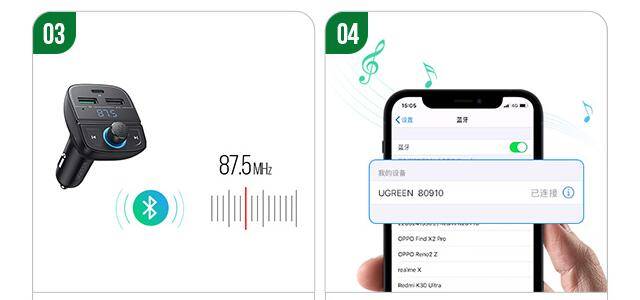 绿联车载蓝牙5.0充电器使用说明