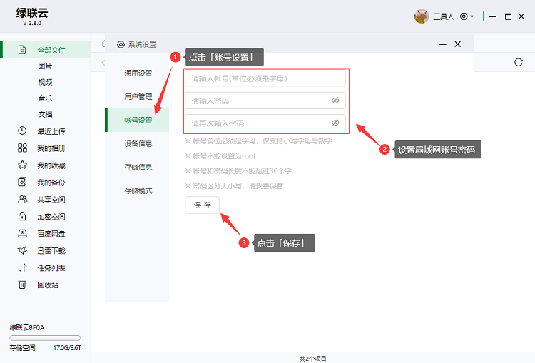 教你绿联私有云存储如何使用samba服务器