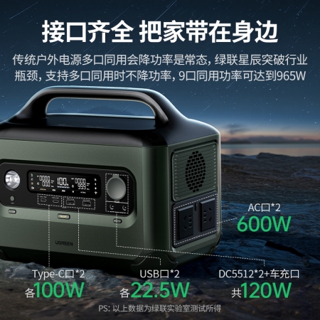 绿联星辰gs600户外电源